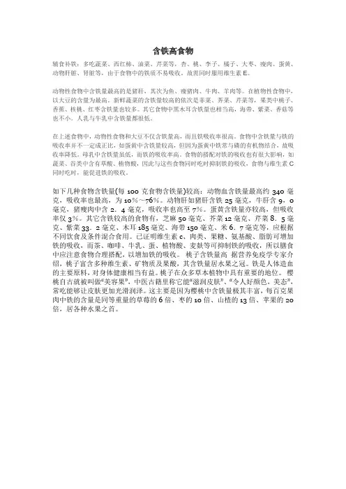 含铁高食物