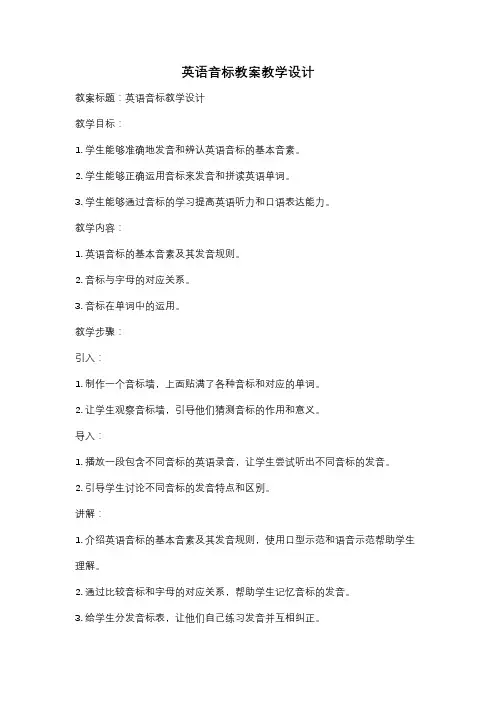 英语音标教案教学设计