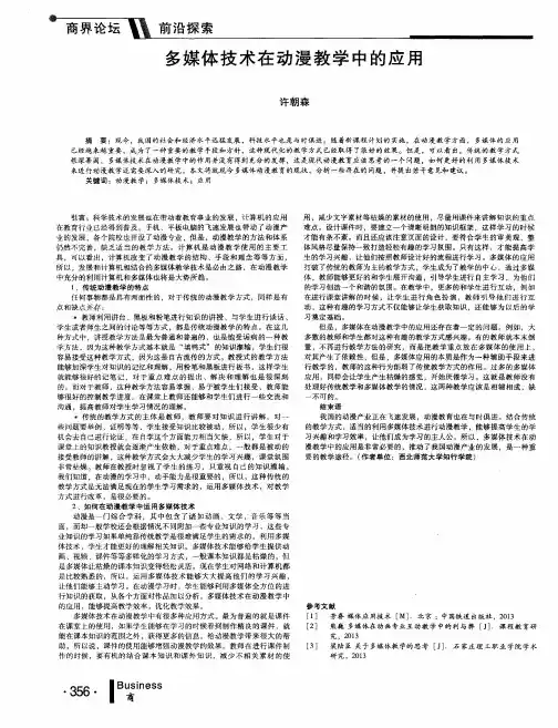 多媒体技术在动漫教学中的应用