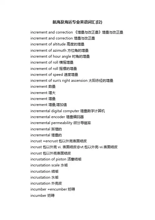 航海及海运专业英语词汇（I2）