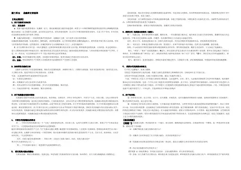 江苏省扬州市2021年高考历史(人民版)一轮复习教案：选修1 第三单元 北魏孝文帝改革 