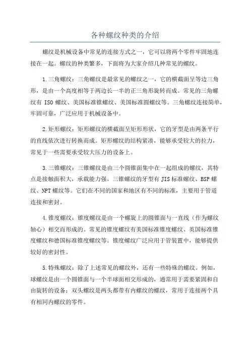 各种螺纹种类的介绍