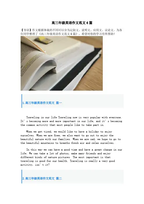 高三年级英语作文范文6篇