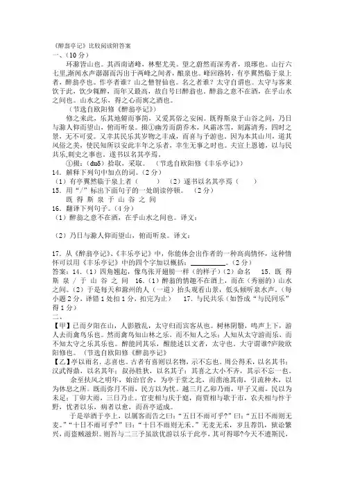 《醉翁亭记》比较阅读附答案