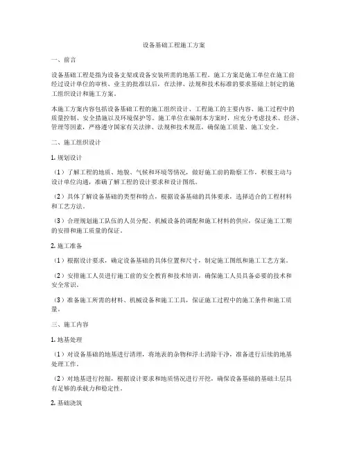 设备基础工程施工方案