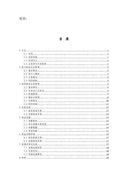 银联卡助农取款业务规则