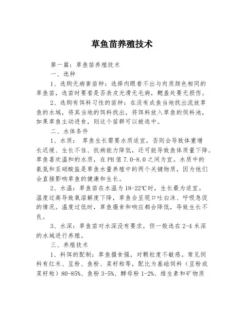 草鱼苗养殖技术