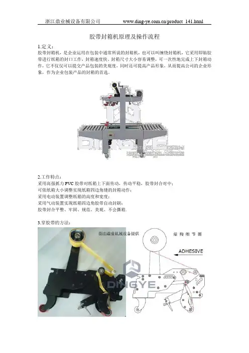 胶带封箱机操作图及原理