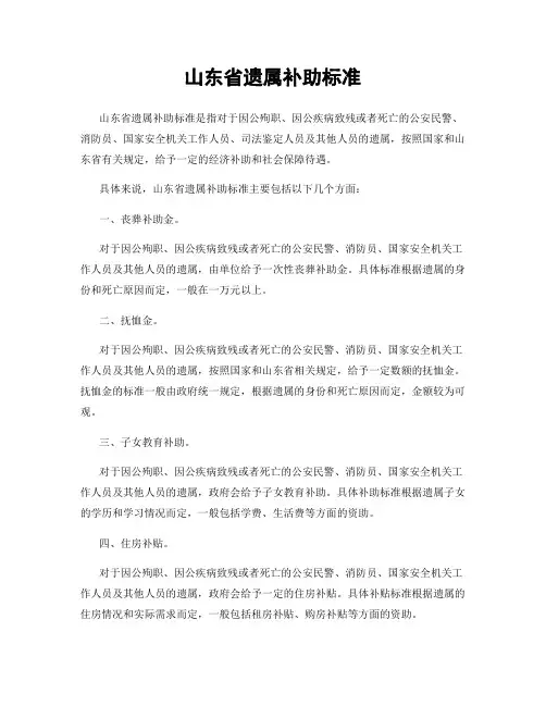 山东省遗属补助标准