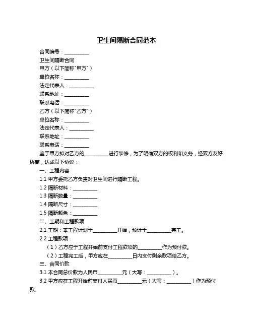 卫生间隔断合同范本