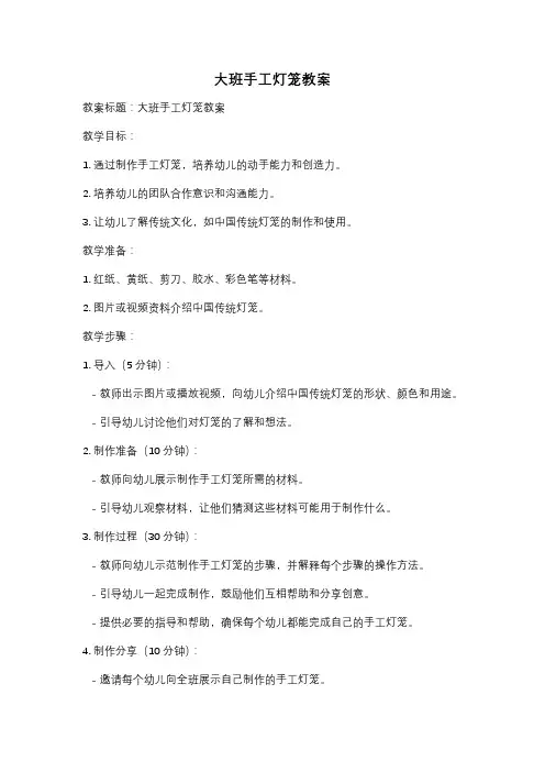 大班手工灯笼教案