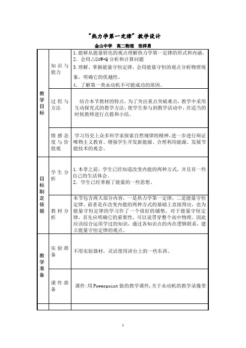 (完整版)热力学第一定律教案设计