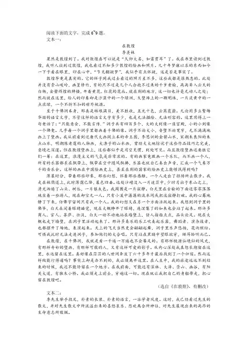 季羡林《在敦煌》双文本阅读训练及答案