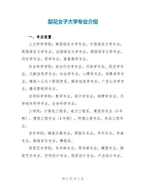 梨花女子大学专业介绍