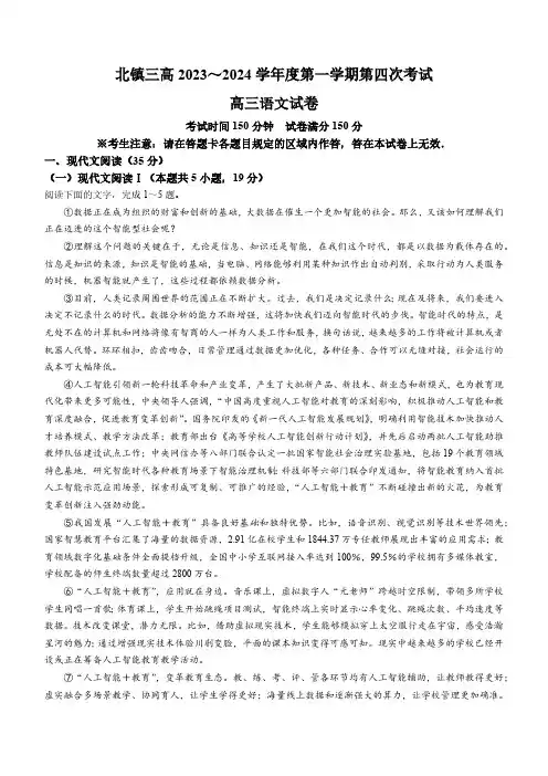 2024届辽宁省北镇市高中高三上学期第四次月考语文试题及答案
