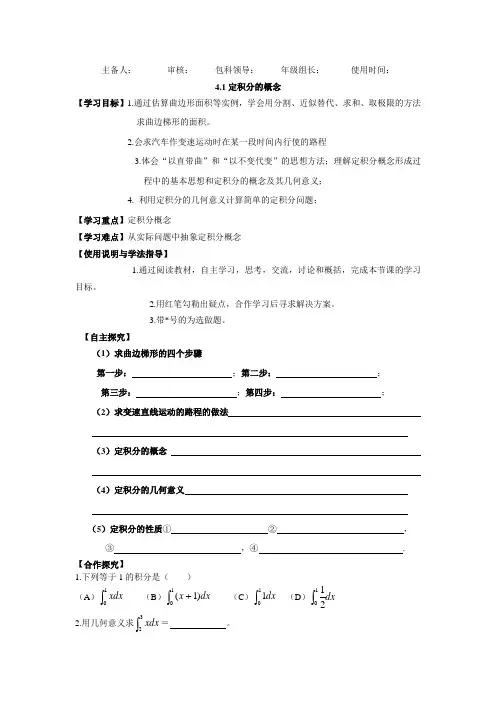 定积分的概念导学案