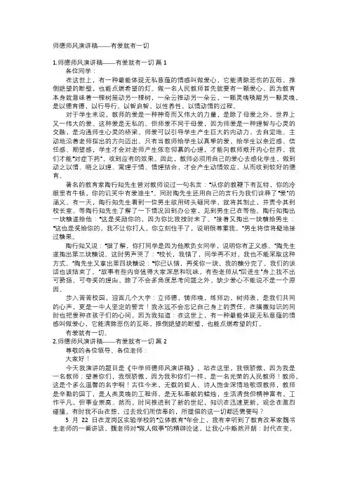 师德师风演讲稿——有爱就有一切