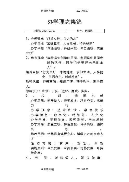 办学理念集锦