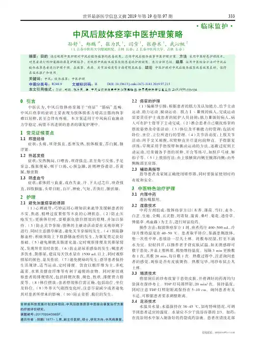 中风后肢体痉挛中医护理策略