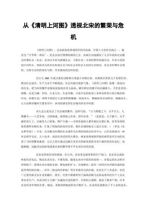 从《清明上河图》透视北宋的繁荣与危机