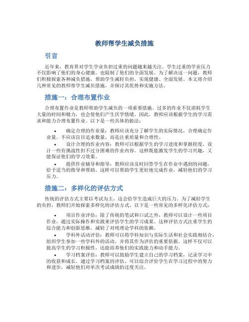 教师帮学生减负措施