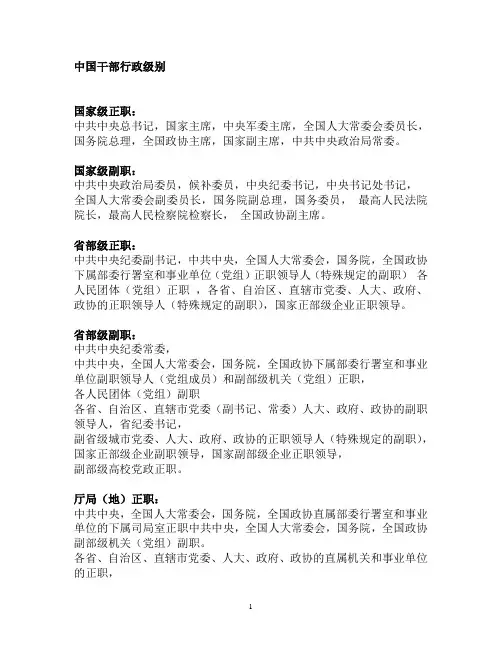 中国干部行政级别