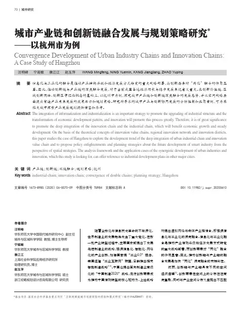 城市产业链和创新链融合发展与规划策略研究——以杭州市为例