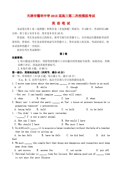 天津市耀华中学高三英语下学期第二次校模拟考试试题