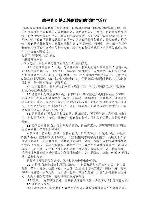 维生素D缺乏性佝偻病的预防与治疗