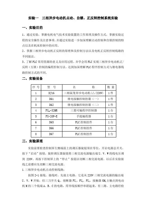 自动控制实验一