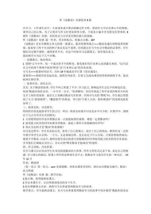 2023最新-听《说勤奋》有感优秀9篇