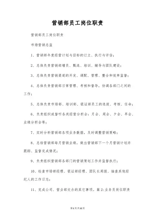 营销部员工岗位职责
