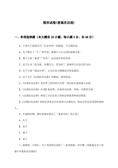 高中历史必修第一册期末试卷及答案_人民版_2024-2025学年