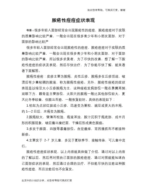 脓疮性痘痘症状表现