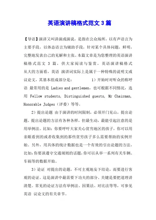 英语演讲稿格式范文3篇