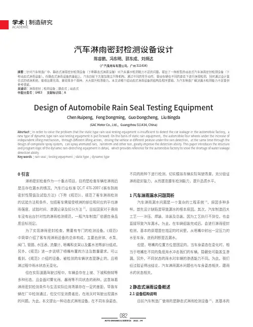 汽车淋雨密封检测设备设计