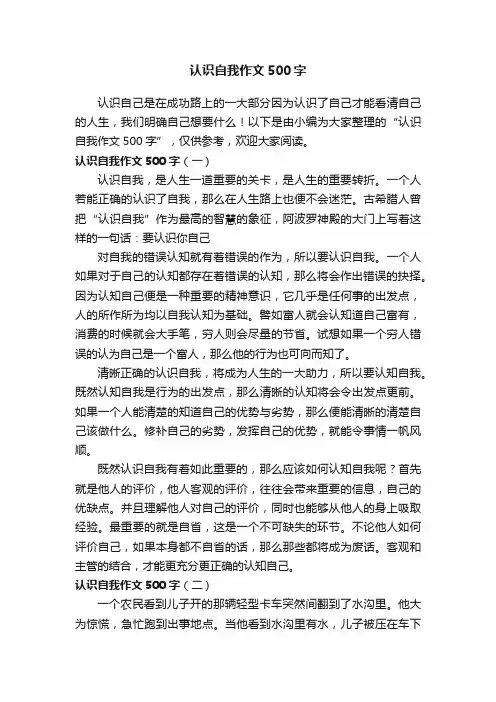 认识自我作文500字