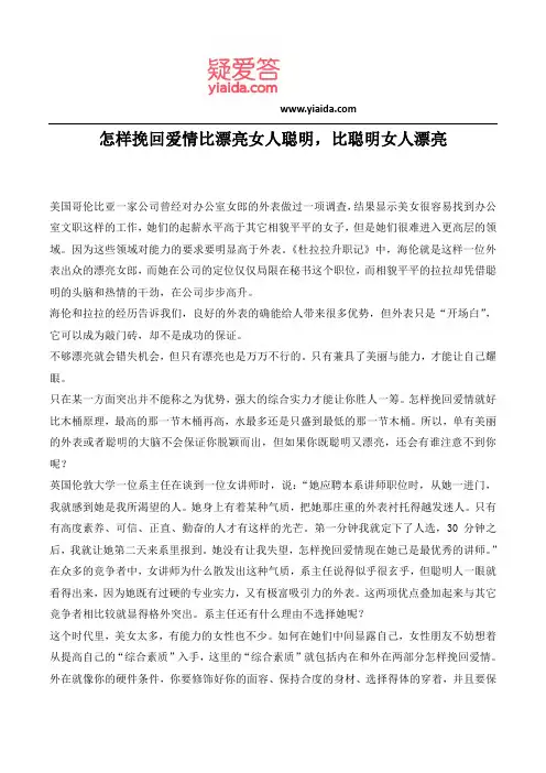 怎样挽回爱情比漂亮女人聪明,比聪明女人漂亮