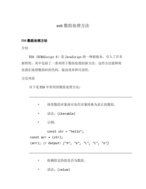 es6数组处理方法