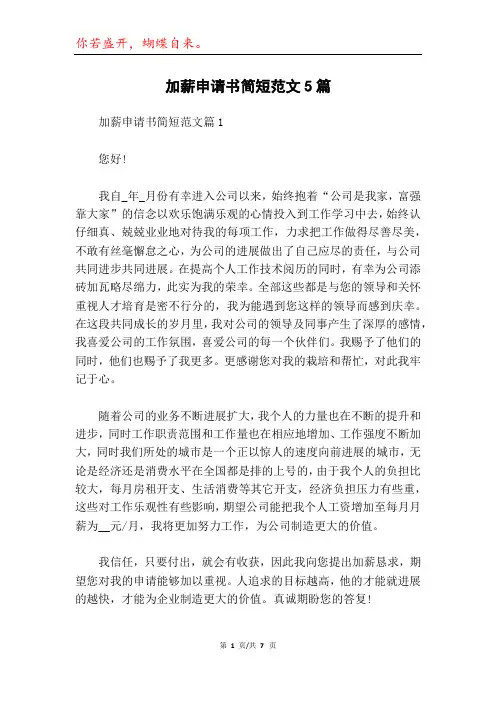 加薪申请书简短范文5篇