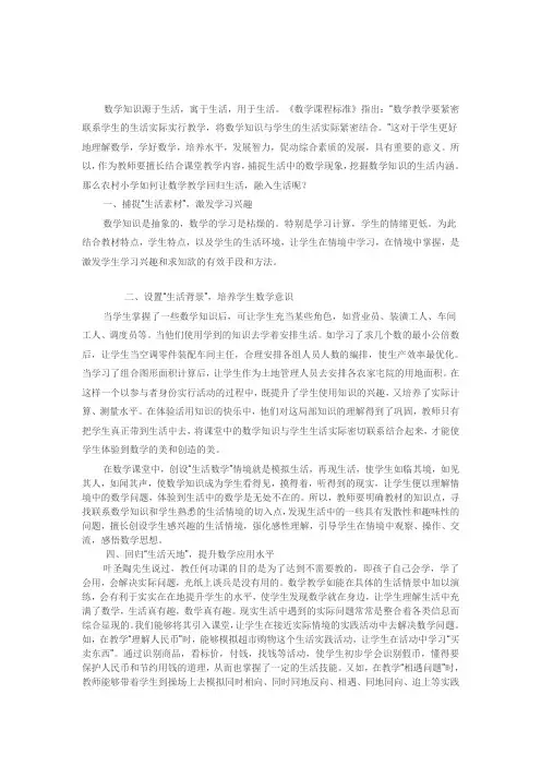 让数学融入生活