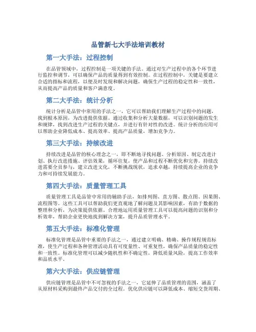 品管新七大手法培训教材