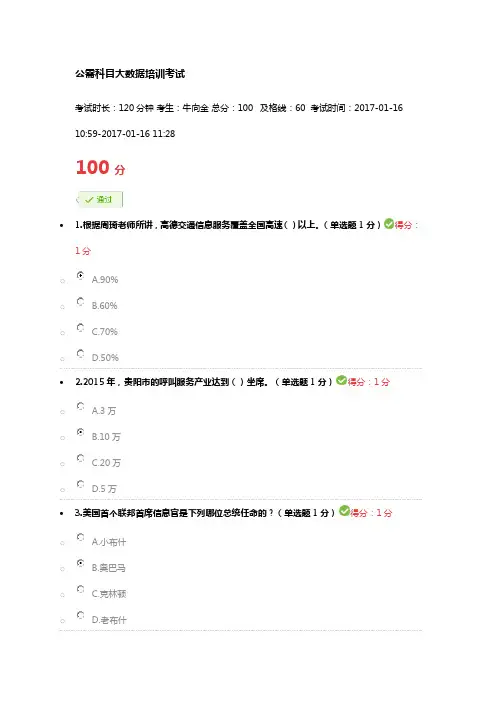 贵州省公需科目考试试题答案