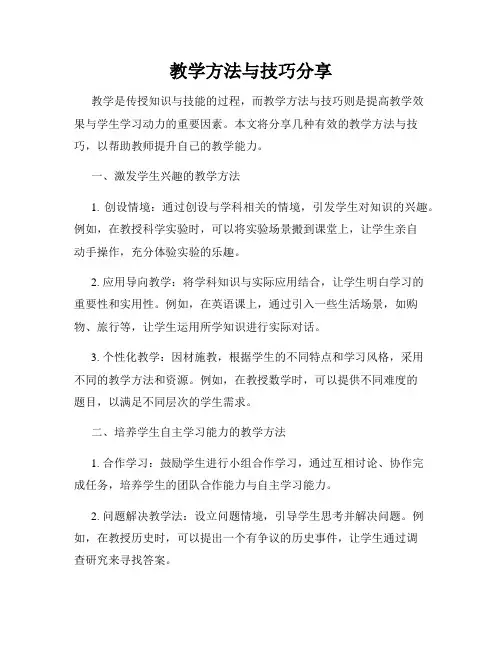 教学方法与技巧分享