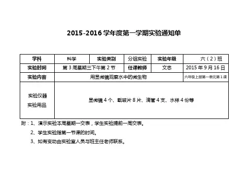 苏教版六年级上册科学实验通知单