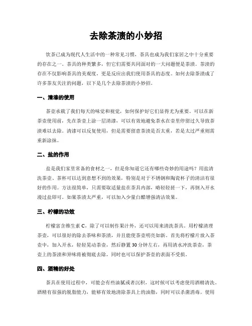 去除茶渍的小妙招