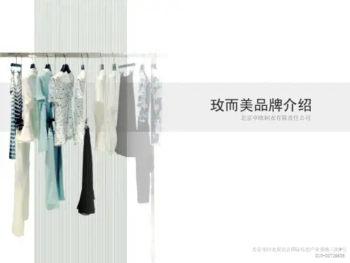 玫而美品牌介绍