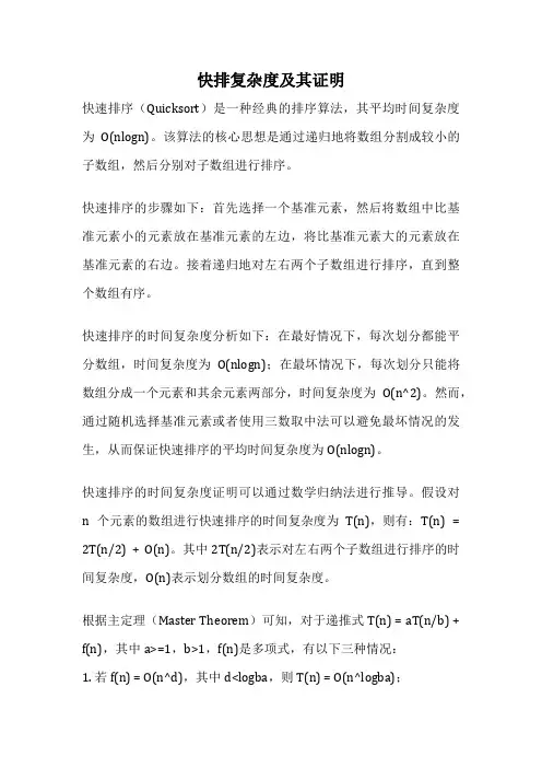 快排复杂度及其证明
