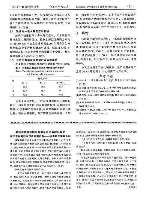 多转子超微粉碎设备满足用户多样化需求浙江丰利高效率现代细磨设备——冲击磨获国家专利