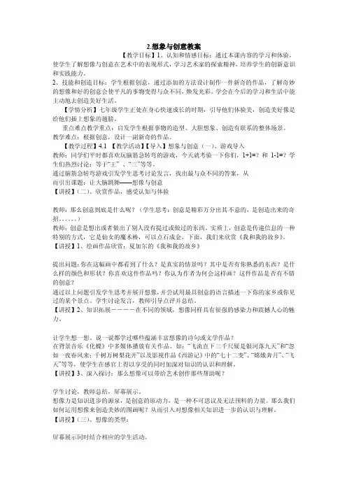 2.想象与创意教案初中美术冀美版七年级下册教学设计
